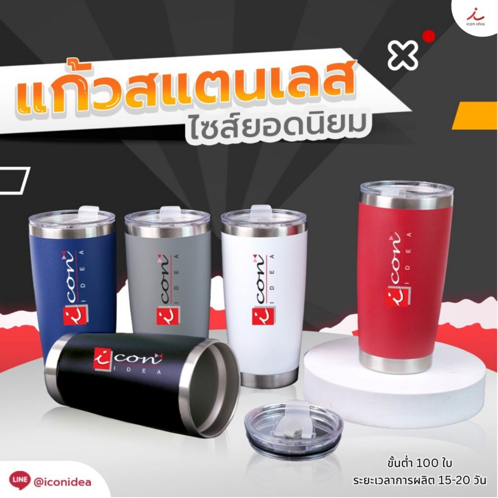 แก้วน้ำสแตนเลส 20 ออนซ์ พิมพ์โลโก้ได้ ปลอดภัย ไม่เป็นอันตราย ไม่มีสารตกค้าง