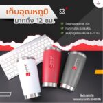 กระบอกน้ำเก็บอุณหภูมิ FPM TB03 2