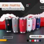 กระบอกน้ำเก็บอุณหภูมิ FPM TB03 4