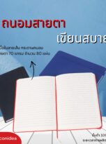 สมุดโน้ต FPM-NB01 (3)