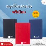 สมุดโน้ต FPM NB01 ปก 1