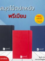 สมุดโน้ต FPM-NB01 ปก (1)