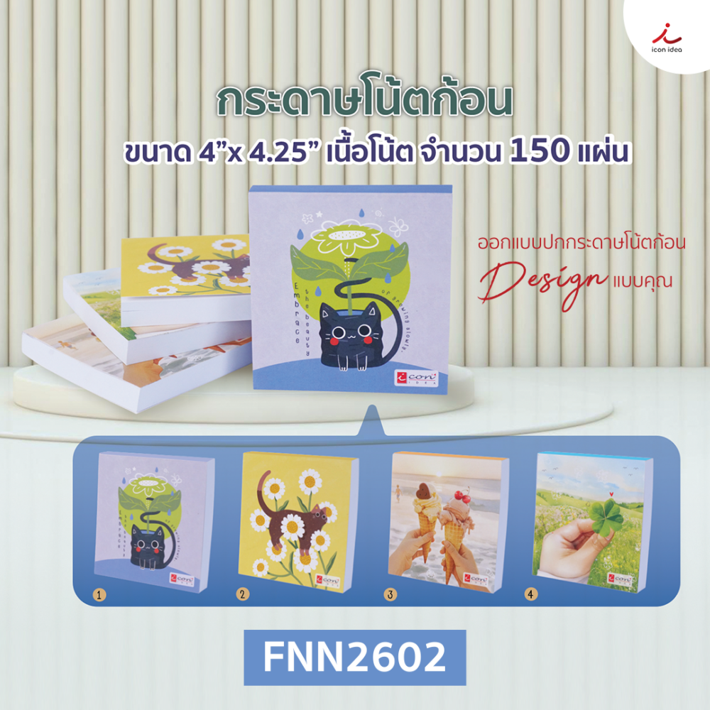 กระดาษโน๊ตก้อน 150 แผ่น ใส่โลโก้บริษัทได้ ลายน่ารัก คุ้มค่าคุ้มราคา