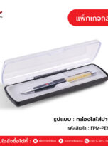 FPM-PEN18B-box