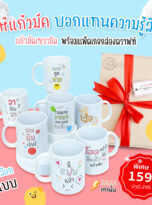AD_แก้ว MUG(All)-1212