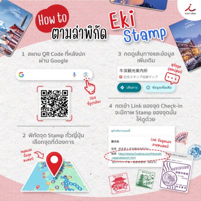How to ล่าสแตมป์