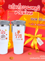 AD_ตรุษจีนแก้ว30oz