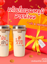 AD_ตรุษจีนแก้วยางยืด