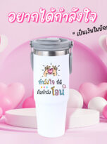AD_แก้ว วาเลนไทน์_6-02