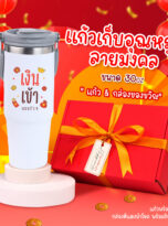 AD_แก้ว20oz ตรุษจีน+กล่อง1D
