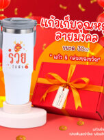 AD_แก้ว30oz ตรุษจีน+กล่อง1D-2