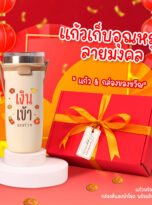 AD_แก้วหูยาง ตรุษจีน+กล่อง1B