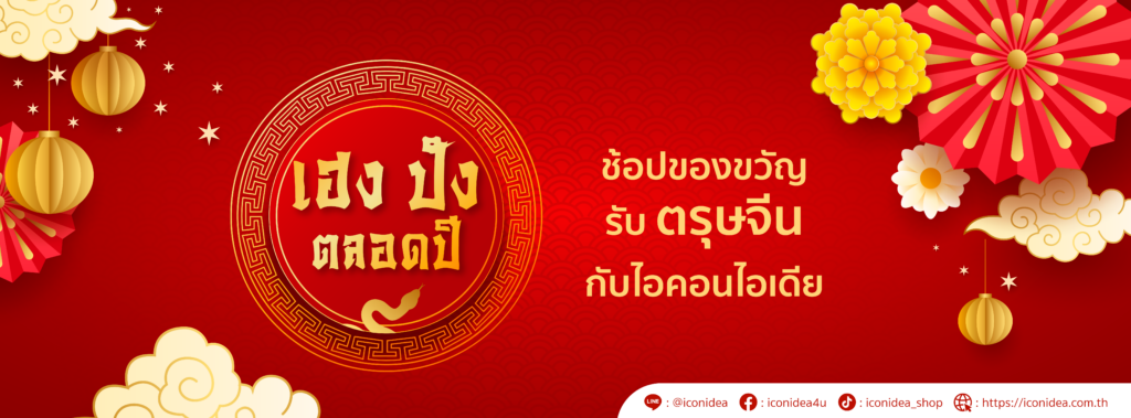 Coverตรุษจีน 01