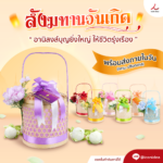 สังฆทาน 206 squ