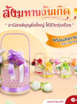 สังฆทาน-206-squ