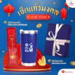 เซ็ตแก้วมงคล 203 งานดีชีวิตดี