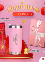 เซ็ตแก้วมงคล-203_สุขวนไป