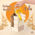 AD ปิ่นโต3 1 0