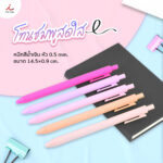 ปากกาเจลพลาสเทล 211 01