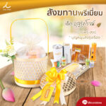 สังฆทานพรีเมียม 209 squ