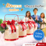สังฆทานองค์กร 210 squ