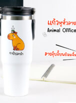 แก้ว30oz-213-กาปิ