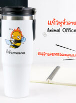 แก้ว30oz-213-ผึ้ง