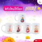 แก้วมู 214 squ