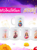 แก้วมู-214-squ