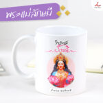 แก้วมู 214 พระแม่