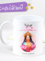 แก้วมู-214-พระแม่