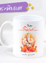 แก้วมู-214-พิฆเนศ