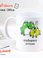 แก้วสัตว์-212-กบ