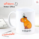 แก้วสัตว์ 212 กาปิ
