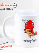 แก้วสัตว์-212-กุ้ง