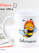 แก้วสัตว์-212-ผึ้ง