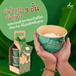 AD ปิ่นโตอิ่มอุ่นใจ3 2