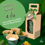 AD ปิ่นโตอิ่มอุ่นใจ4 2