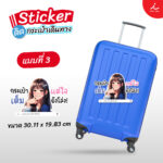 สติ๊กเกอร์ติดกระเป๋า 218 03