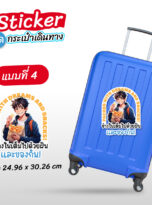 สติ๊กเกอร์ติดกระเป๋า-218-04