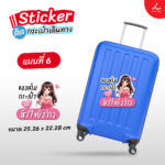 สติ๊กเกอร์ติดกระเป๋า 218 06