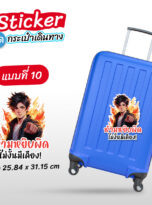 สติ๊กเกอร์ติดกระเป๋า-218-10