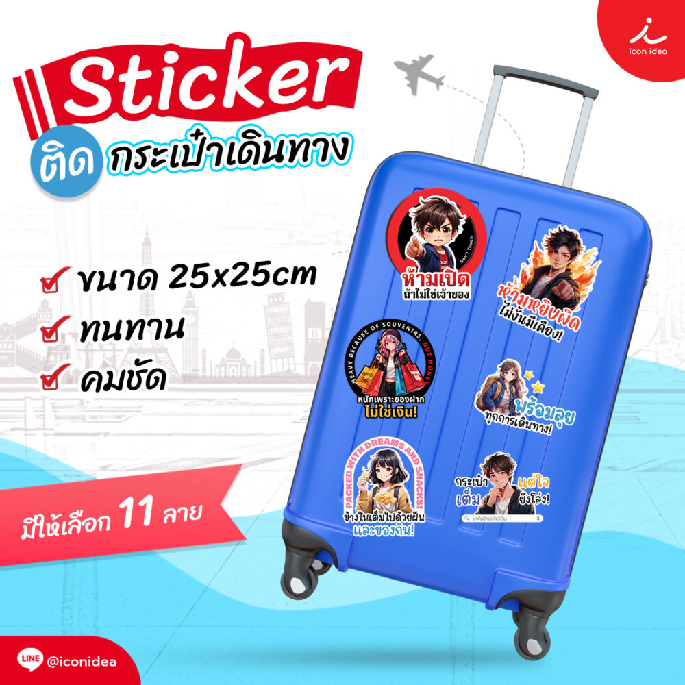 สติ๊กเกอร์ติดกระเป๋าเดินทาง ลายการ์ตูน – Travel Sticker Series by ICON IDEA