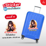 สติ๊กเกอร์ติดกระเป๋า 218 11