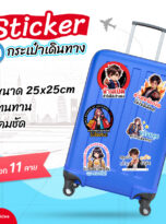 สติ๊กเกอร์ติดกระเป๋า-218