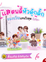 แสตนดี้หัวดุ๊กดิ๊ก_217-squ