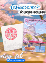 แสตมป์spring-221-01