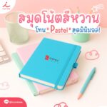สมุดโน๊ตพาสเทล1