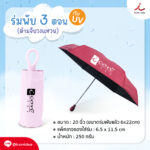 21768 ร่ม3ตอน 01