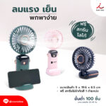 23768 พัดลมพกพา 01